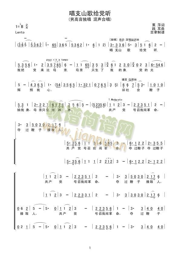 未知 《唱支山歌给党听(独唱  混声合唱)》简谱