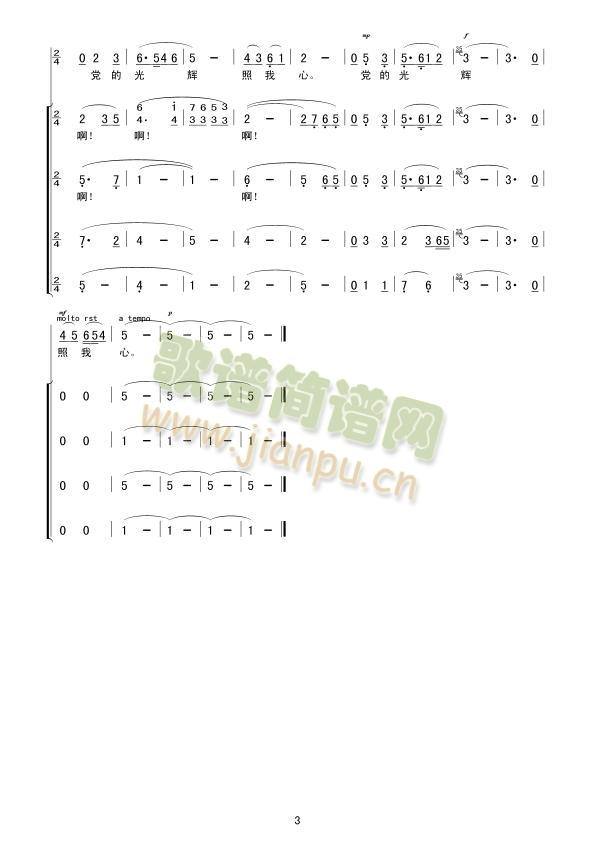 未知 《唱支山歌给党听(独唱  混声合唱)》简谱