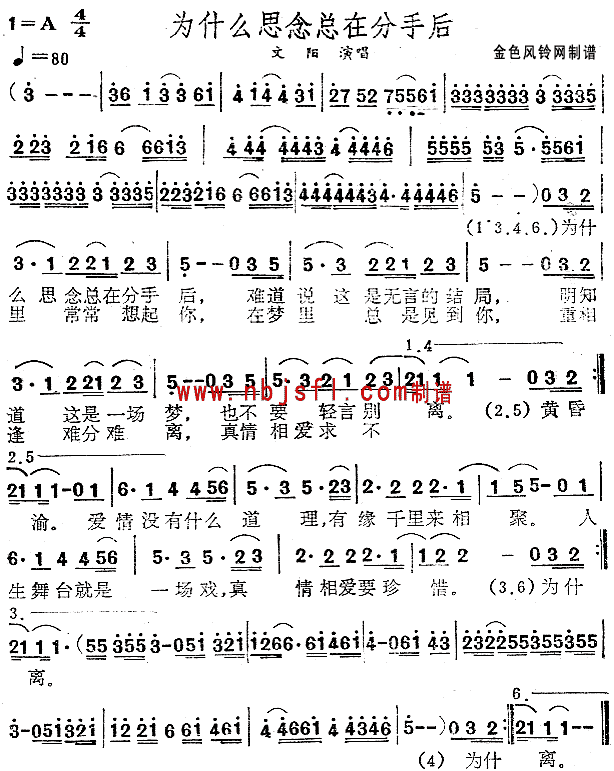 文阳 《为什么思念总在分手后》简谱