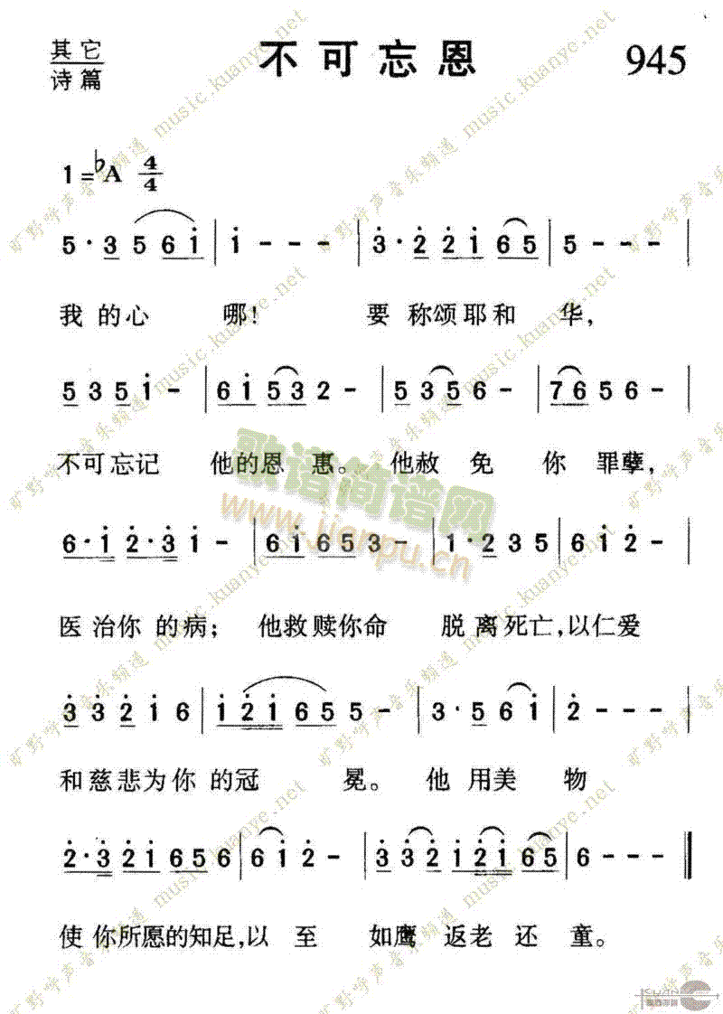 未知 《945不可忘恩》简谱