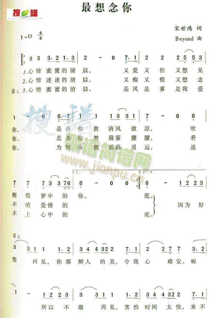 未知 《最想念你》简谱