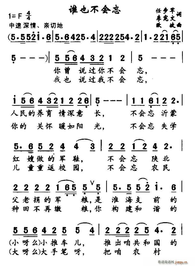 任步军、等 《谁也不会忘》简谱