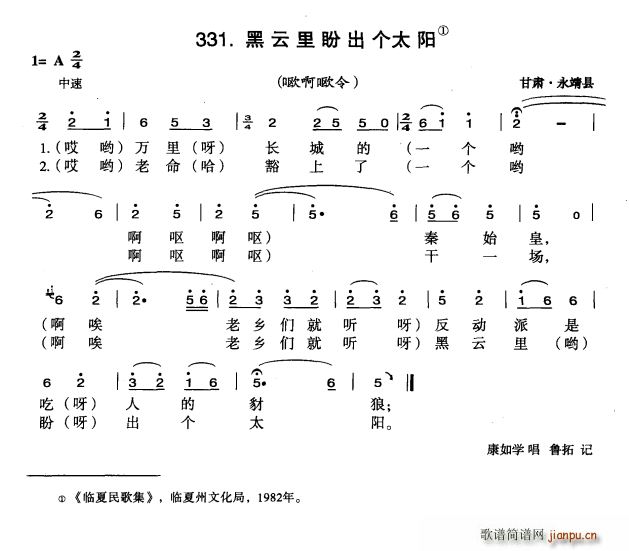 未知 《黑云里盼出个太阳》简谱