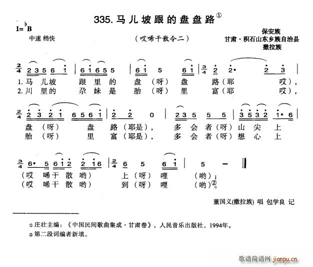 未知 《马儿坡跟的盘盘路》简谱