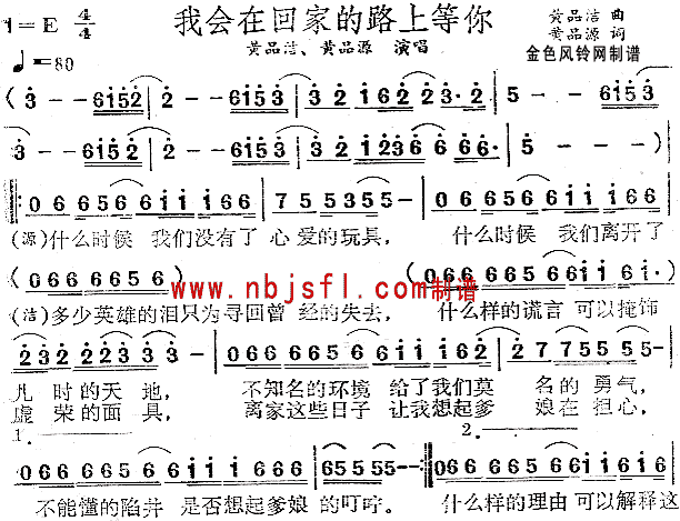 黄品洁、黄品源 《我会在回家的路上等你》简谱