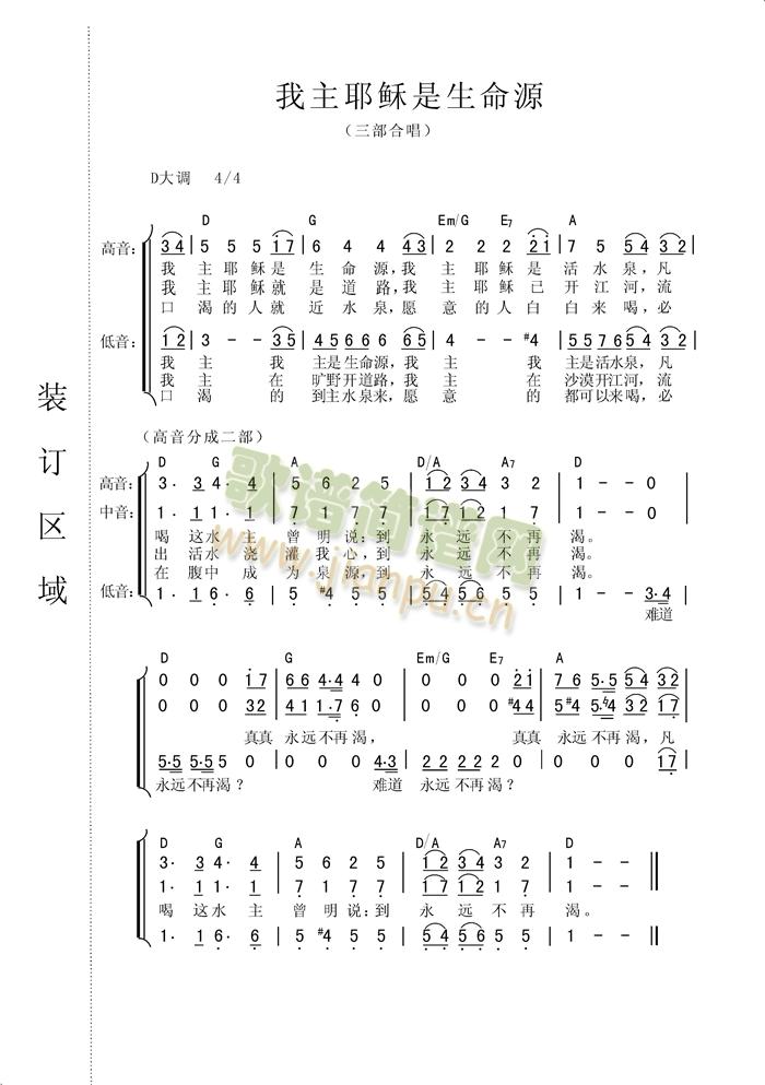 未知 《我主耶稣是生命源（合唱谱）》简谱