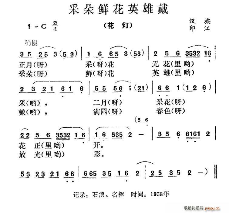 未知 《采朵鲜花英雄戴》简谱