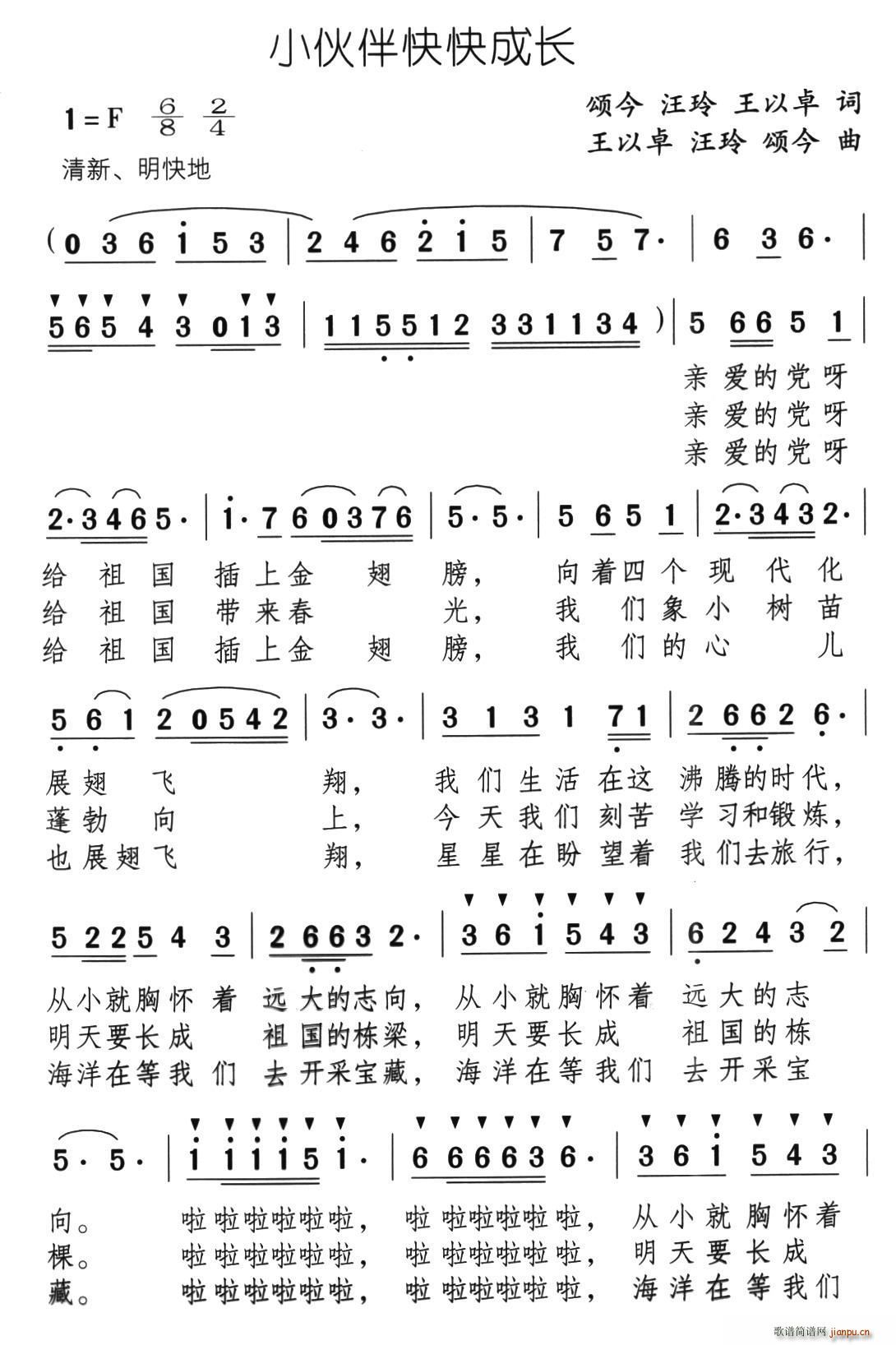 未知 《小伙伴快快成长》简谱