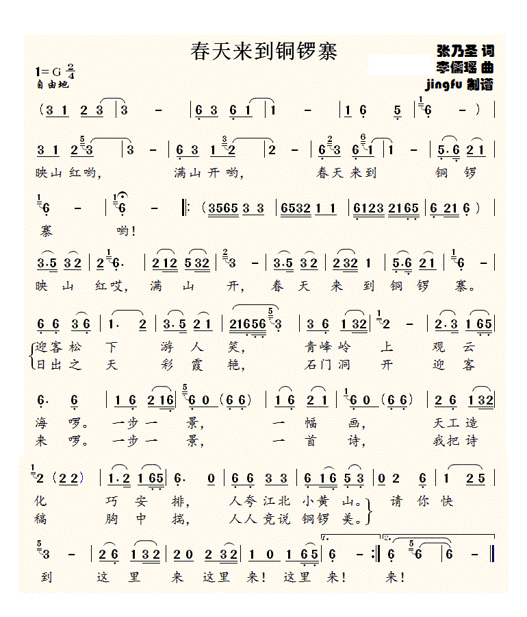 未知 《春天来到铜锣寨》简谱