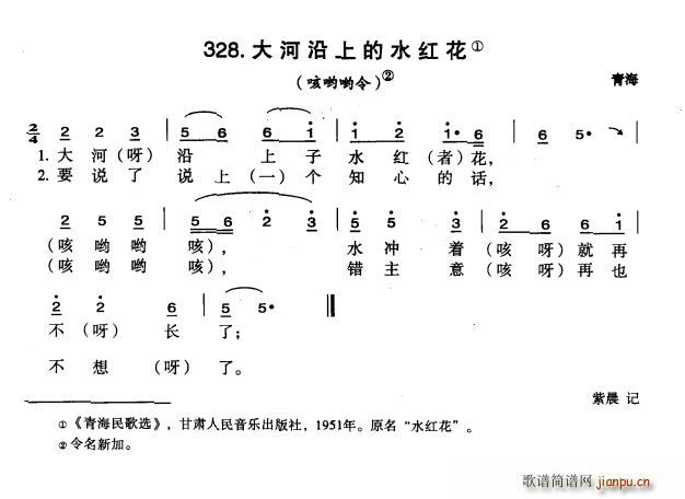 未知 《大河沿上的水红花》简谱