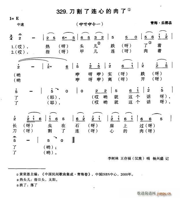 未知 《刀割了连心的肉了》简谱