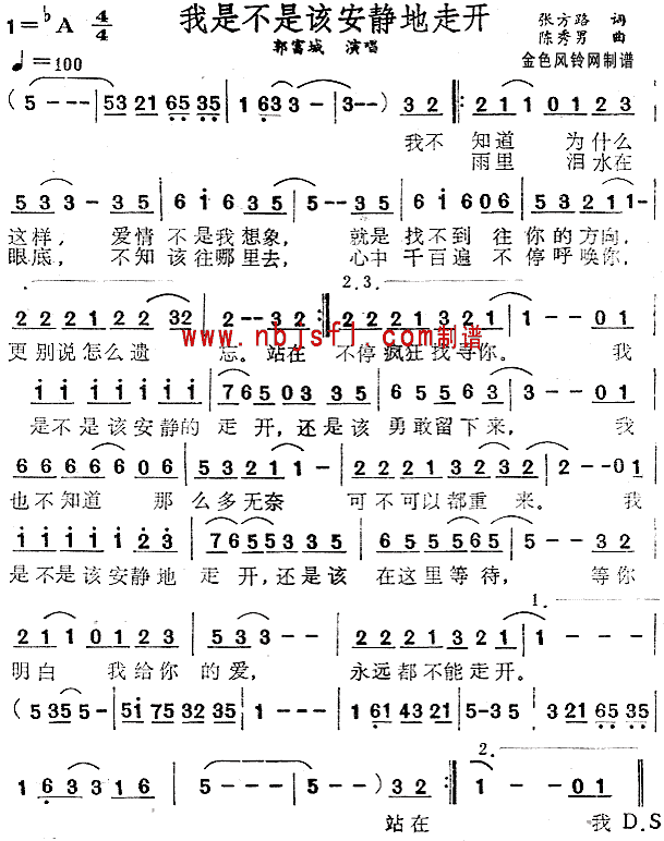 郭富城 《我是不是该安静地走开》简谱