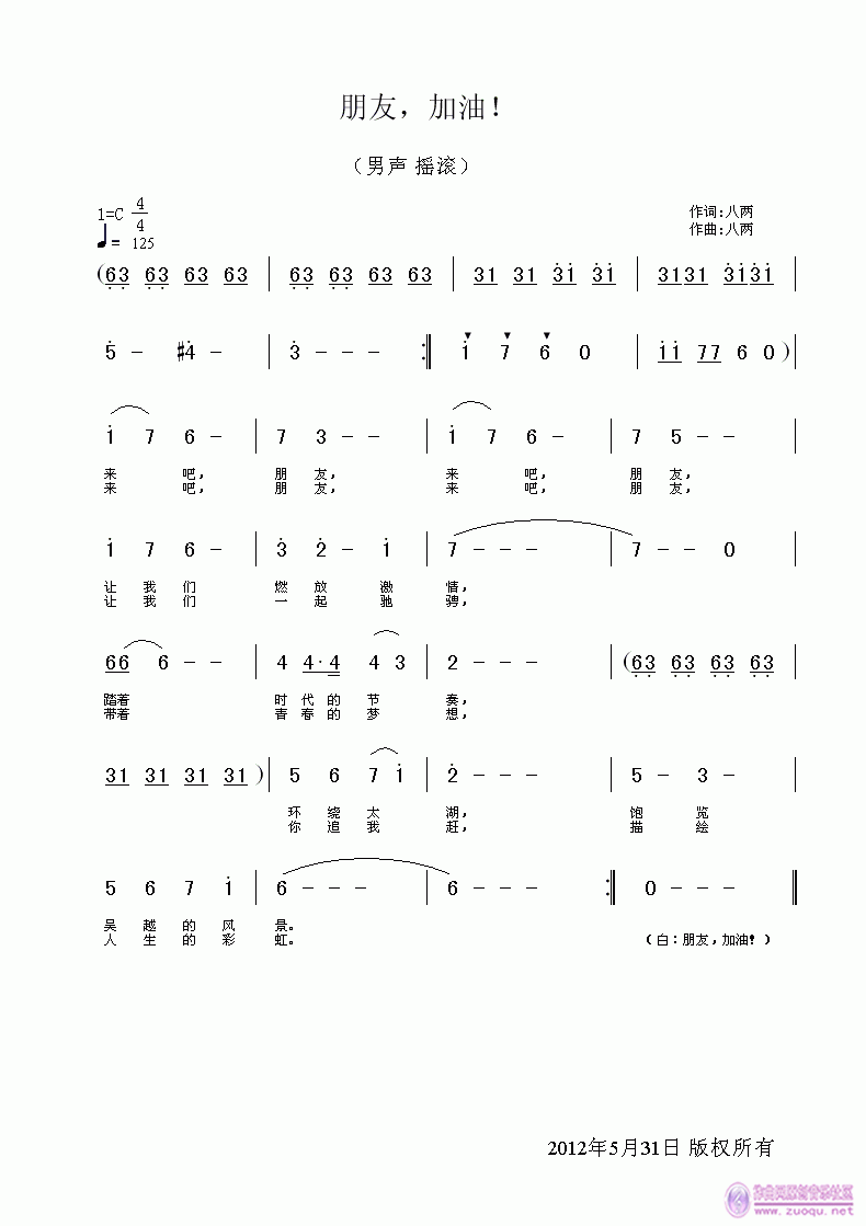 加油！》词  《朋友，加油！》 《朋友，加油！》简谱