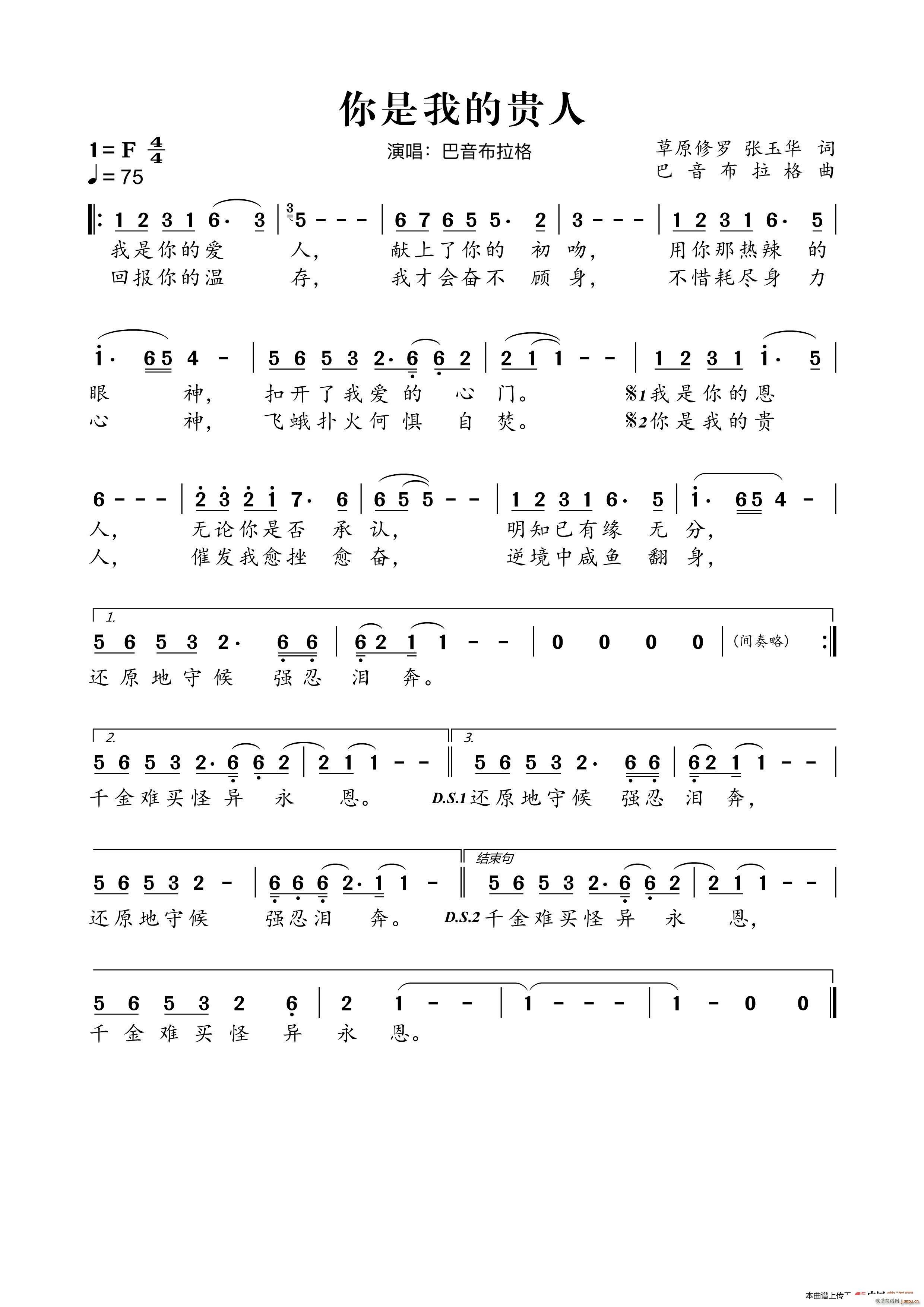 未知 《你是我的贵人》简谱