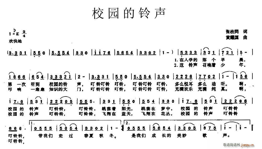 张枚同 《校园的铃声》简谱