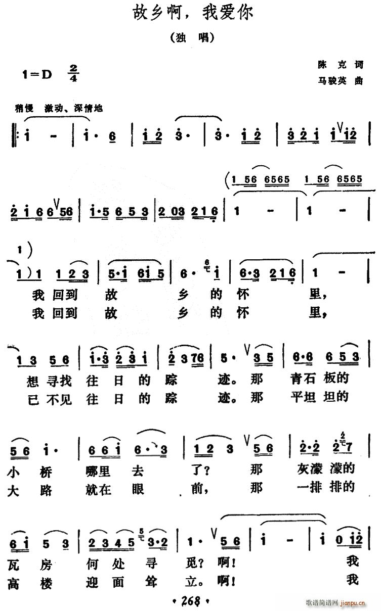 陈克 《故乡啊 我爱你》简谱