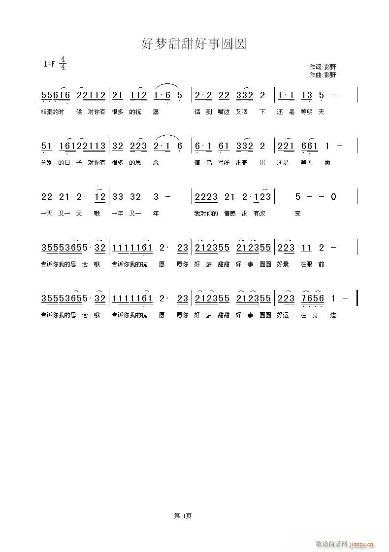 未知 《好梦甜甜》简谱