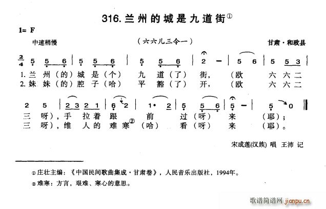 未知 《兰州的城是九道街》简谱