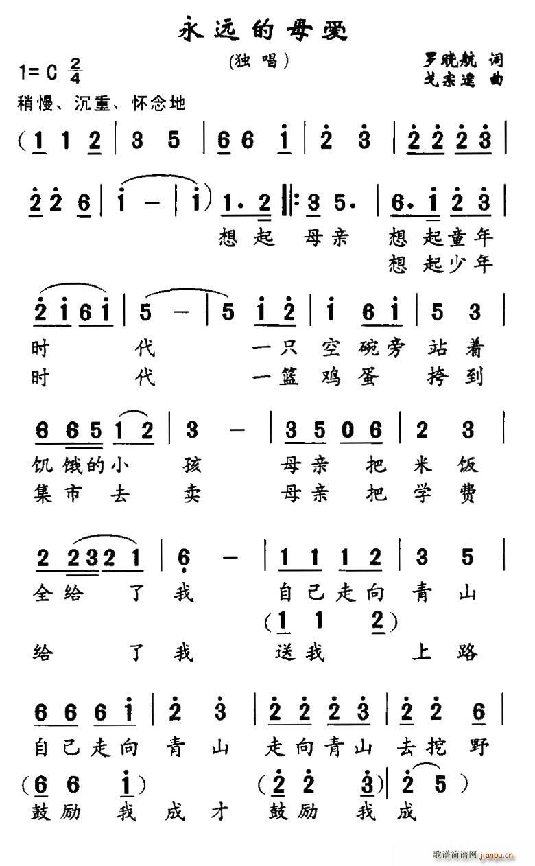 罗晓航 《永远的母爱》简谱