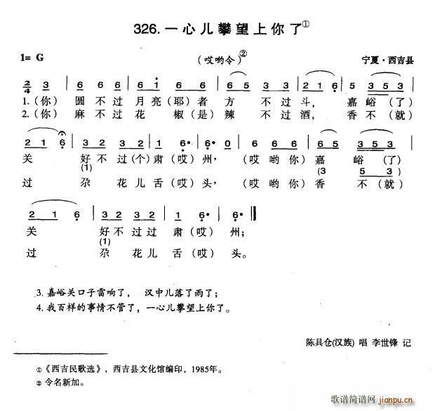 未知 《一心儿攀望上你了》简谱