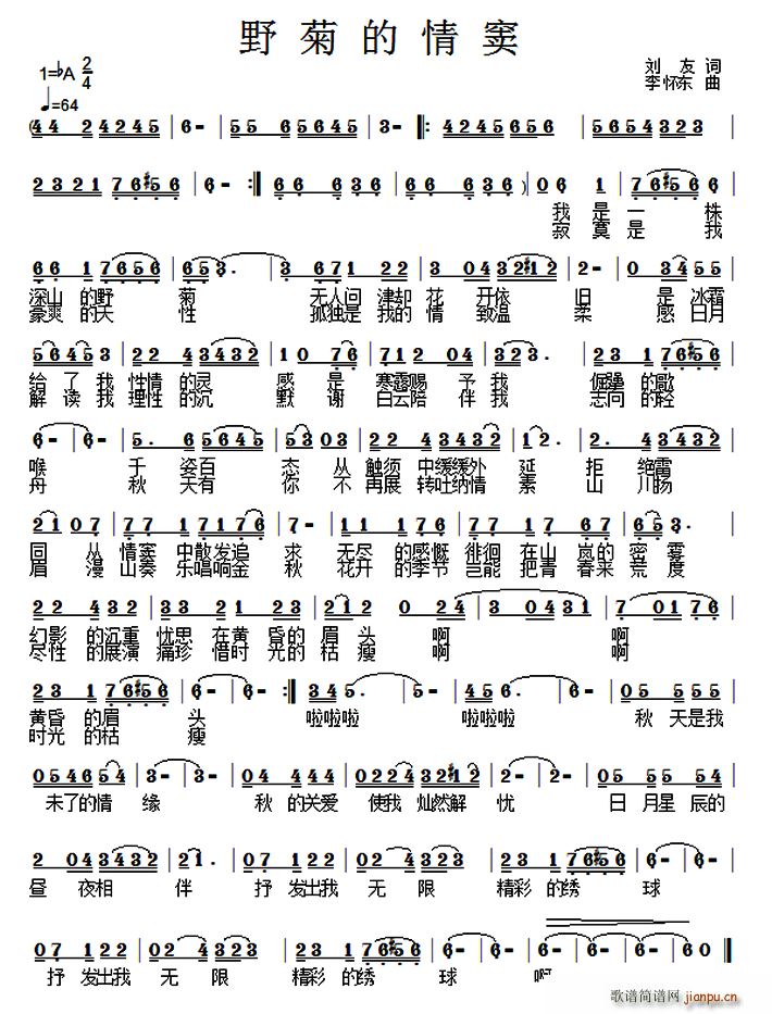 刘友 《野菊的情窦》简谱