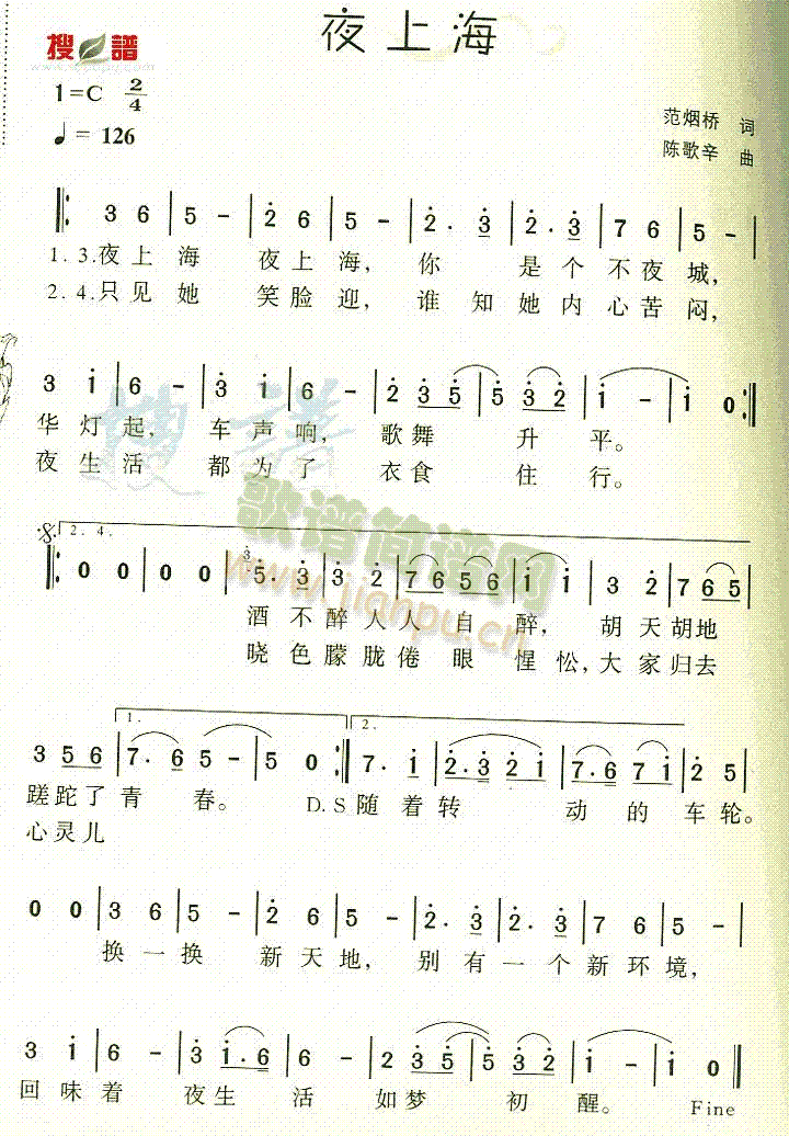 蔡琴 《夜上海》简谱