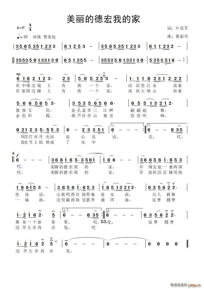 叶连军 《美丽的德宏我的家》简谱