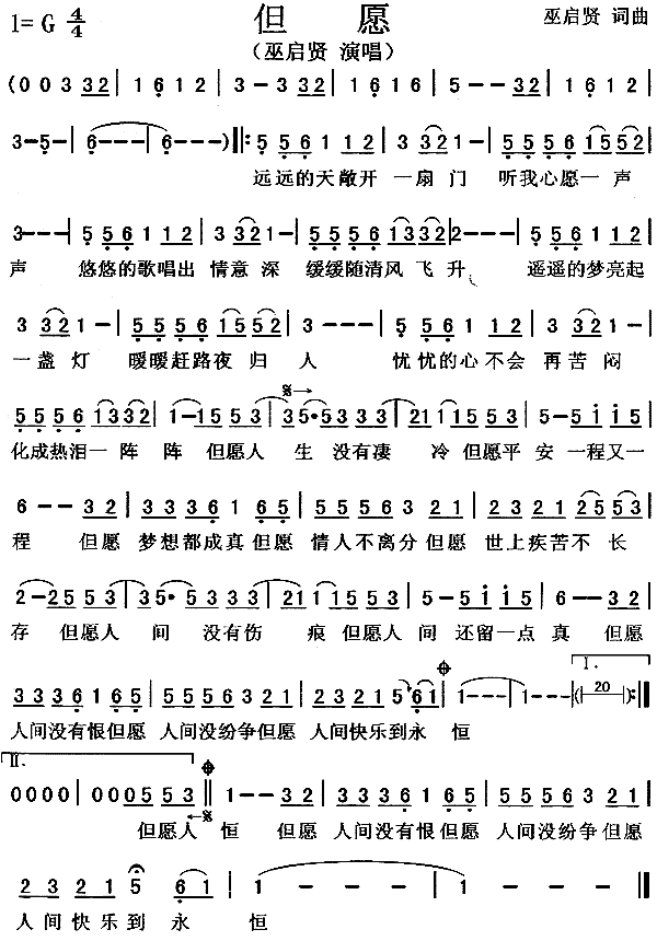 未知 《但愿》简谱