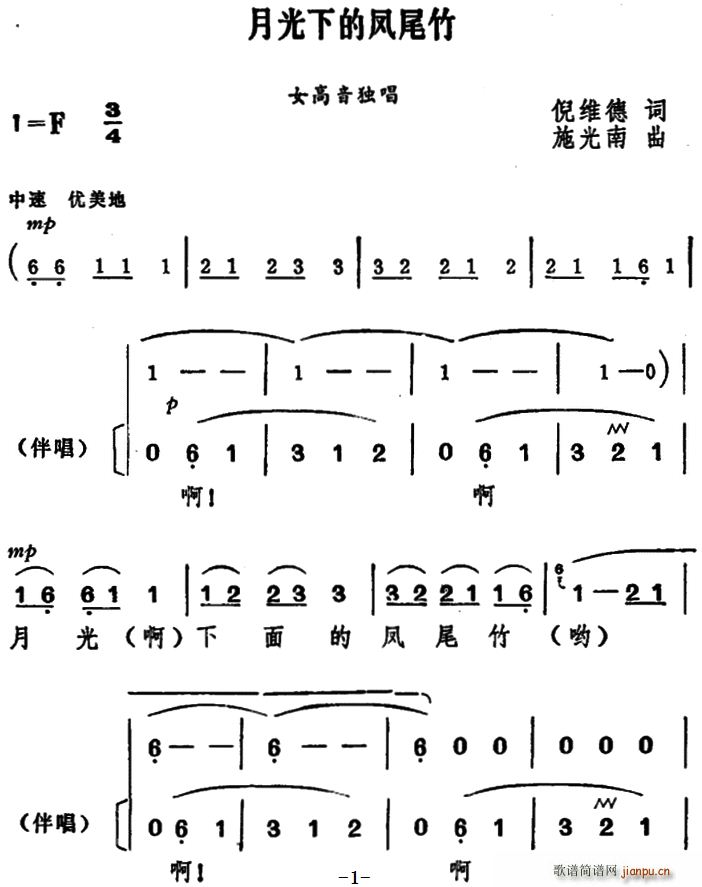 伴唱   倪维德 《月光下的凤尾竹（独唱 ）》简谱