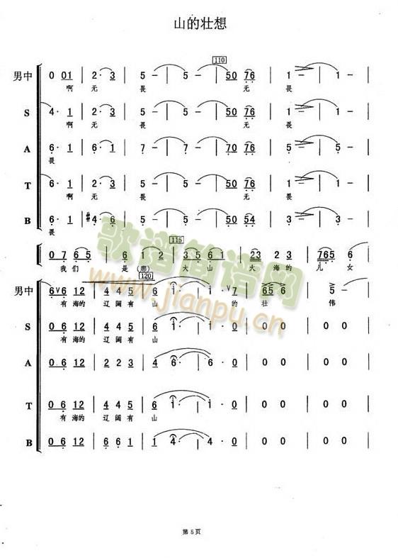 廖昌永领唱 《山的壮想（混声合唱）》简谱