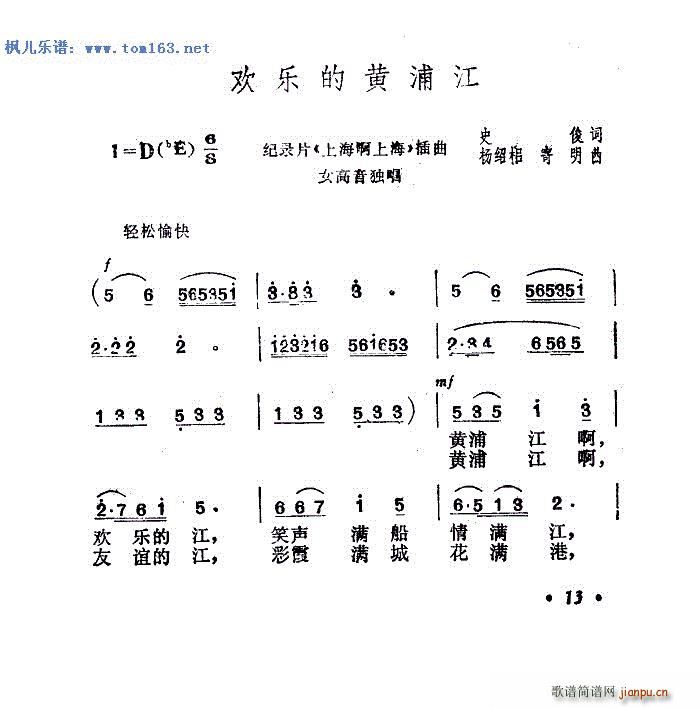 张正宜 《上海啊上海》简谱