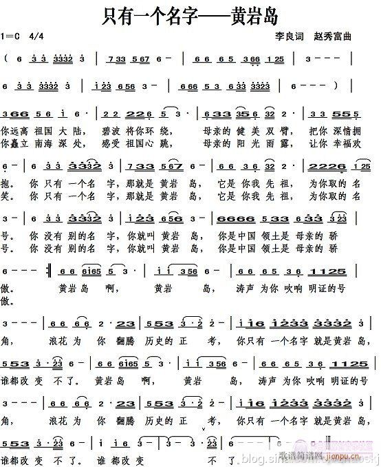 李良词的歌  赵秀富曲，李良 《只有一个名字——黄岩岛》简谱