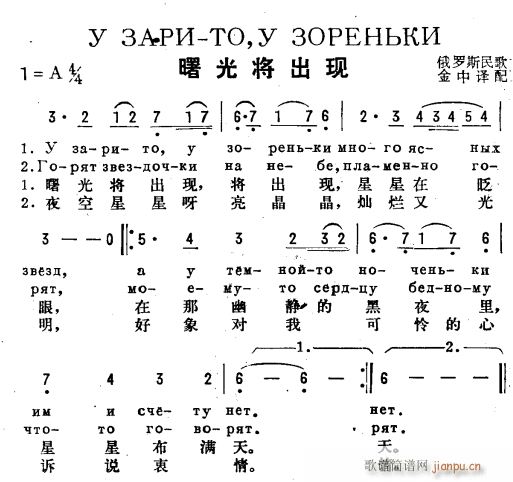 未知 《曙光将出现(俄汉语)》简谱