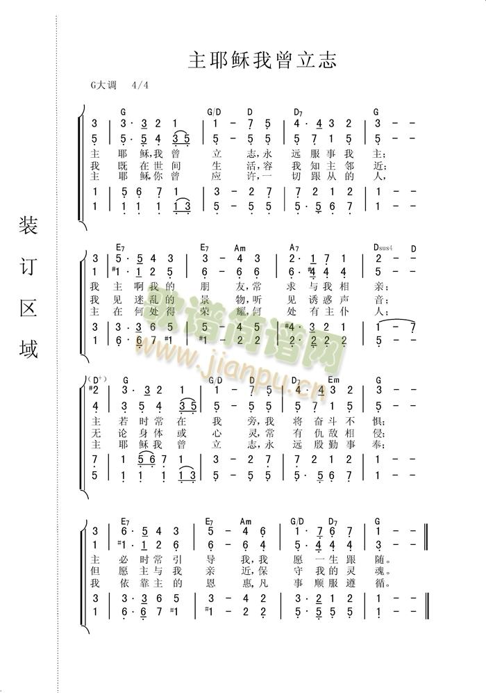 未知 《主耶稣我曾承诺（合唱谱）》简谱