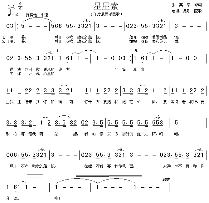 未知 《星星索（印度尼西亚民歌）》简谱