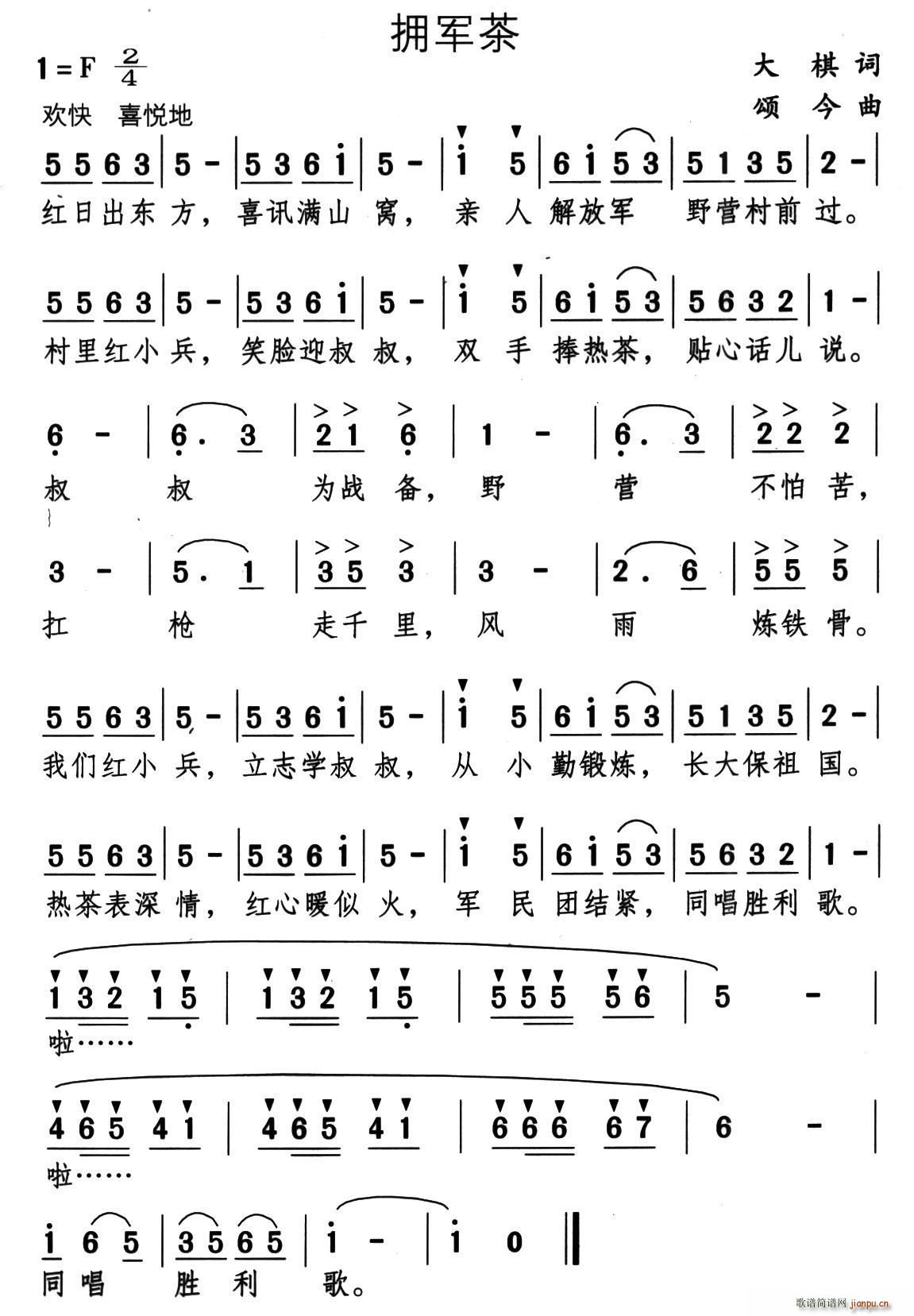 大棋 《拥军茶》简谱