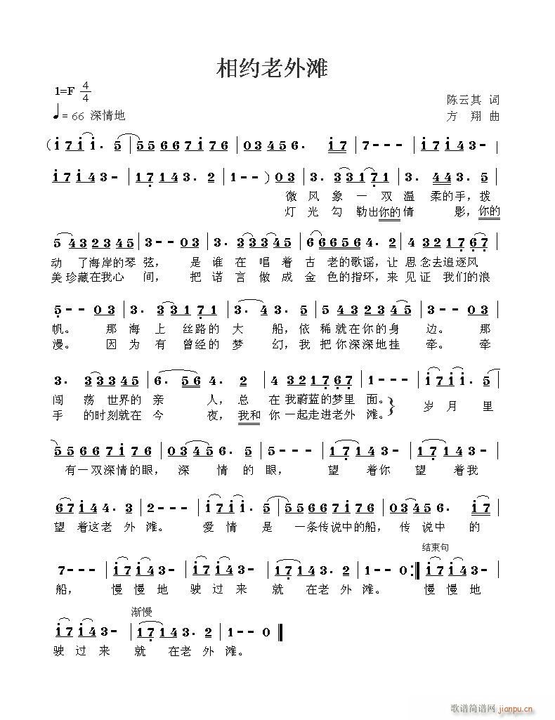 方翔 陈云其 《相约老外滩》简谱