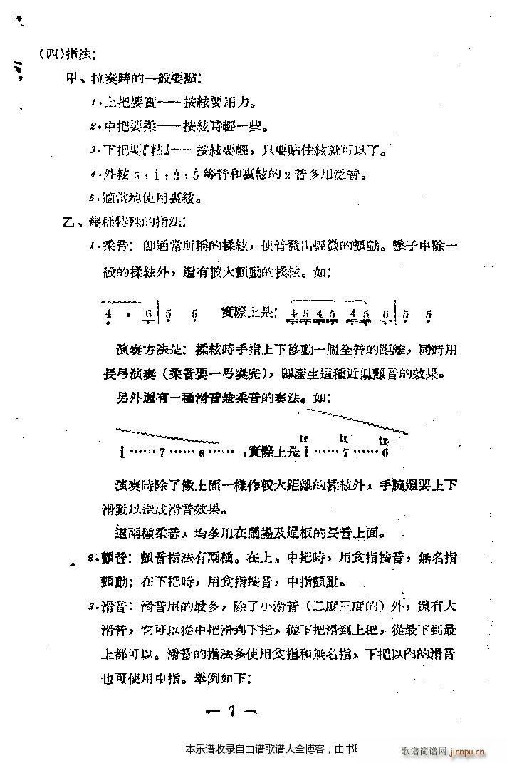 未知 《河南坠子音乐1-20》简谱