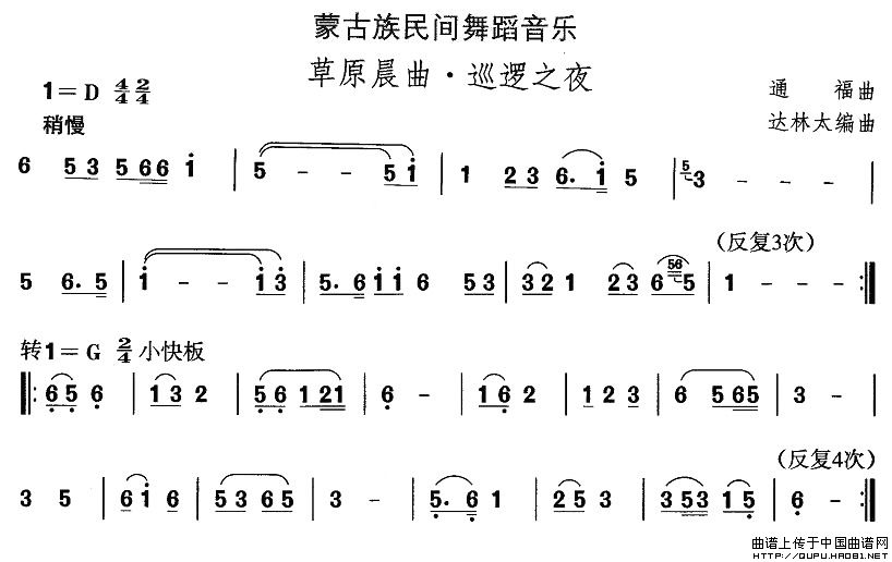 未知 《蒙古族舞蹈：草原晨曲·巡逻之夜》简谱