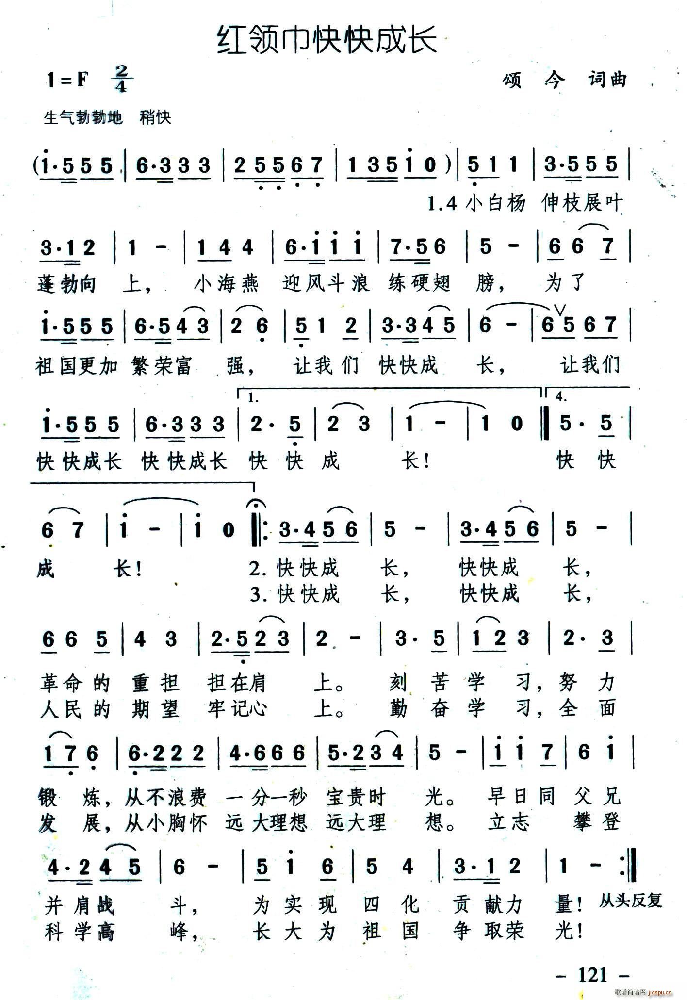 颂今 《红领巾快快成长》简谱