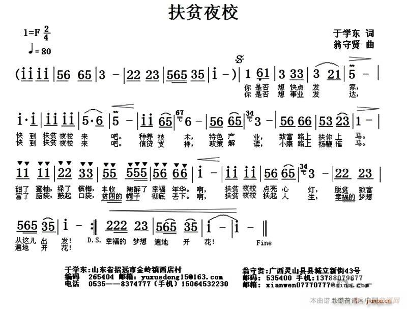 于学东 《扶贫夜校》简谱