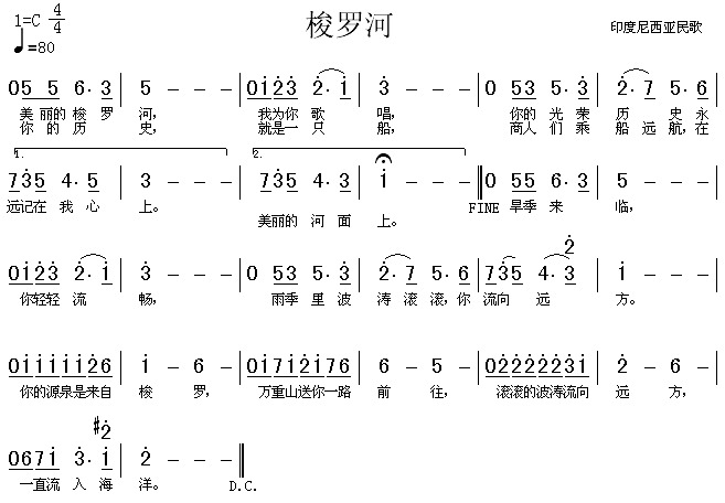 未知 《梭罗河（印尼民歌）》简谱