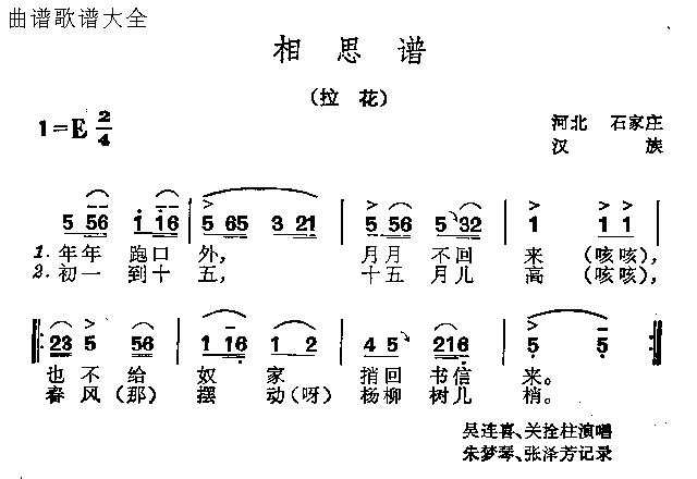 未知 《相思谱》简谱