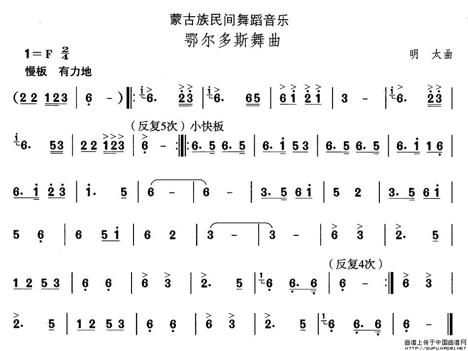 未知 《蒙古族舞蹈：鄂尔多斯舞曲》简谱