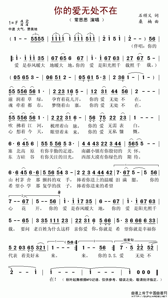 未知 《你的爱无处不在》简谱