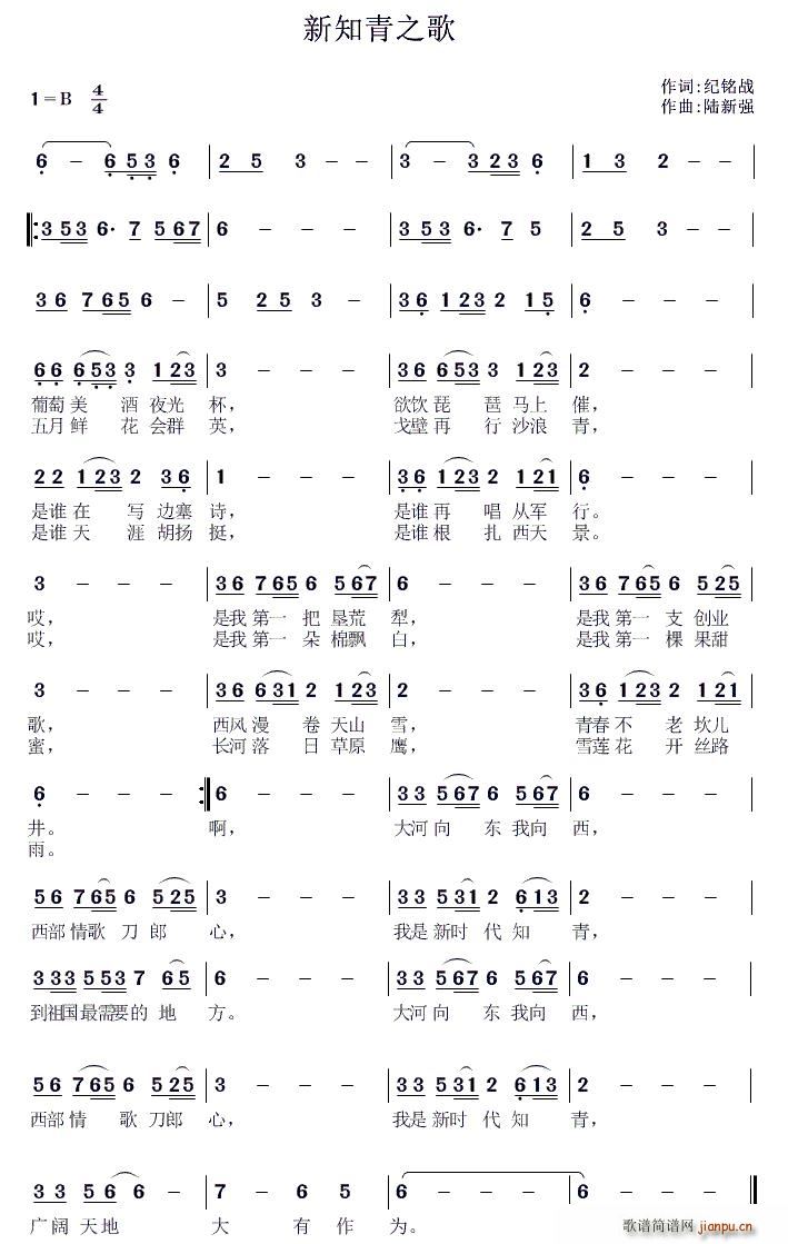 纪铭战 《新知青之歌》简谱
