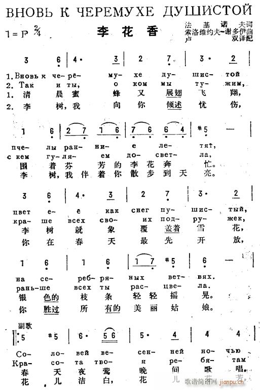 未知 《李花香(俄汉语)1》简谱