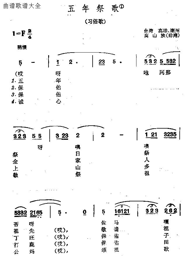 未知 《五年祭歌》简谱