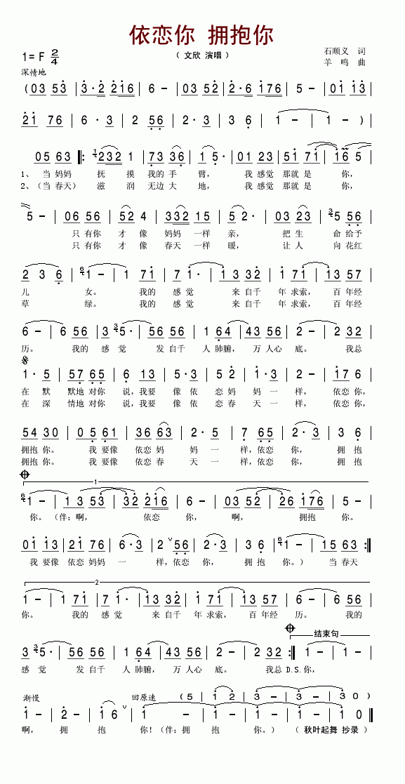 文欣 《依恋你、拥抱你》简谱