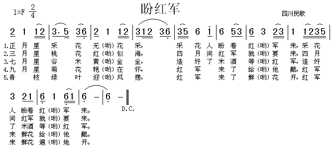 未知 《盼红军（四川民歌）》简谱